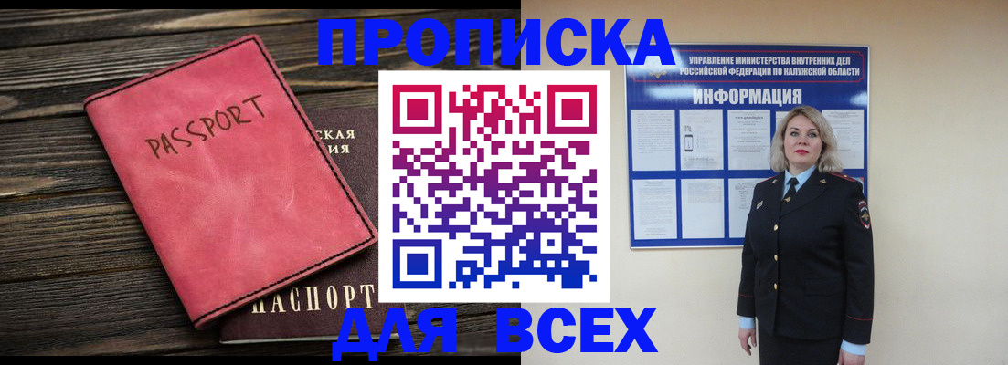 прописка для военкомата в Юрюзани