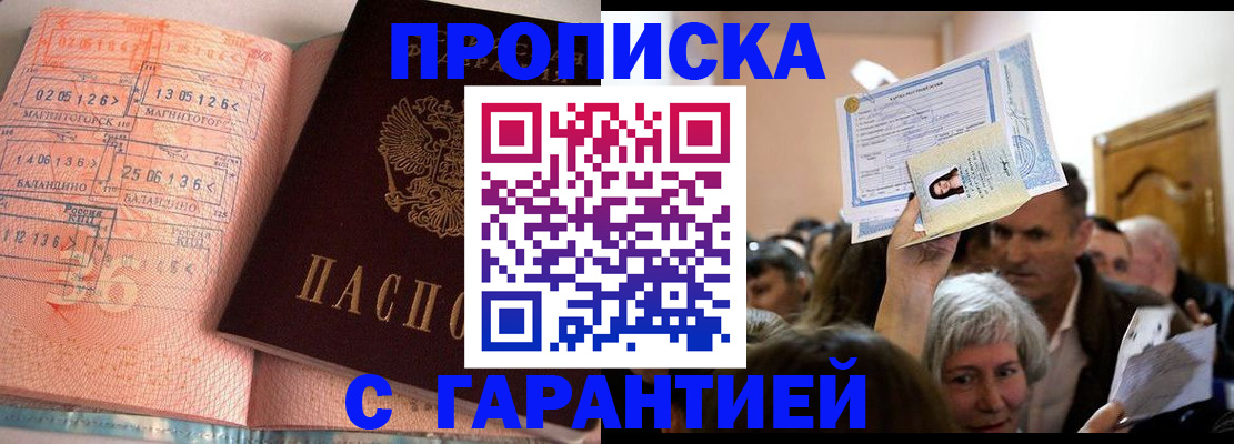 прописка в квартире в Юрюзани