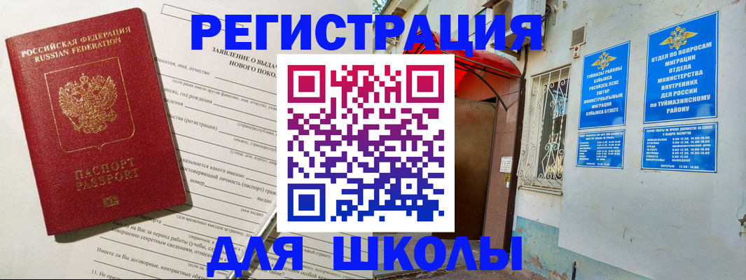 временная регистрация купить в Юрюзани